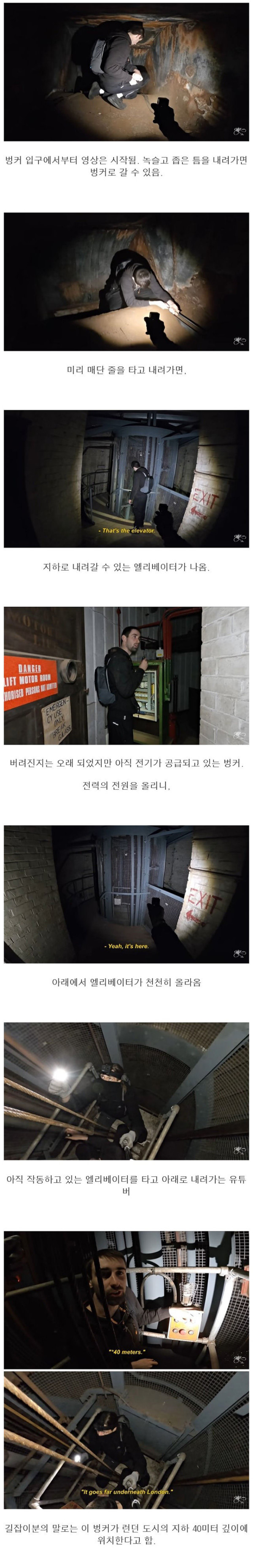 버려진 지하 벙커를 탐험하는 유튜버