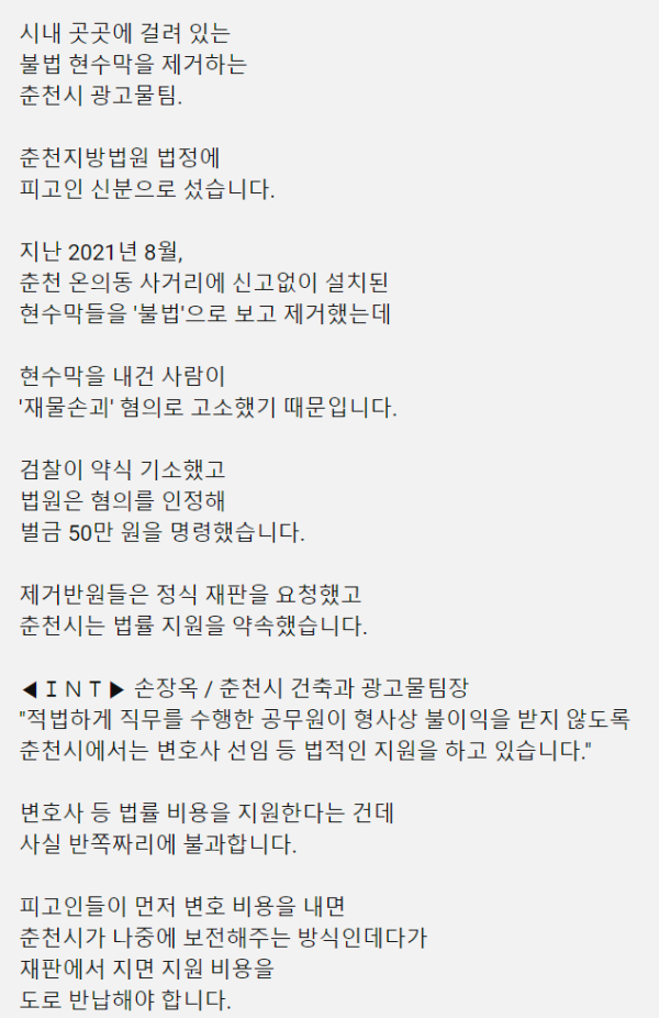 불법 현수막 제거한 공무원 벌금형