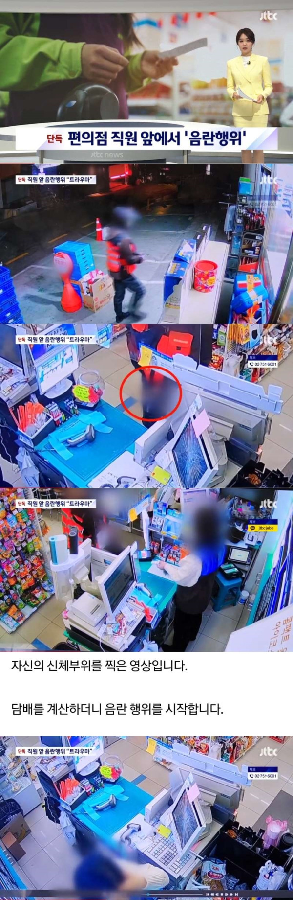 담배 달라더니 눈앞에서 음란행위한 남자