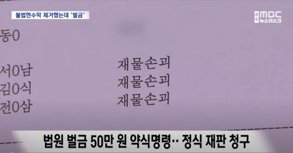 불법 현수막 제거한 공무원 벌금형