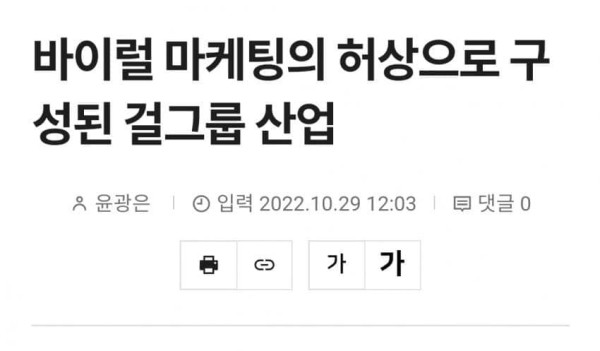 걸그룹 바이럴....공정위 조사착수