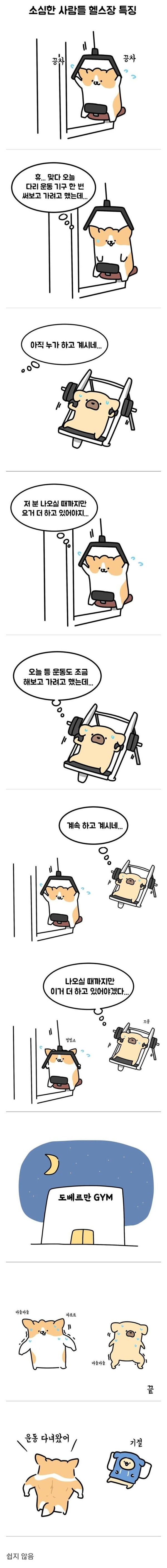헬스장에서 한부위만 조지는 이유