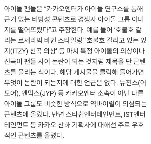걸그룹 바이럴....공정위 조사착수