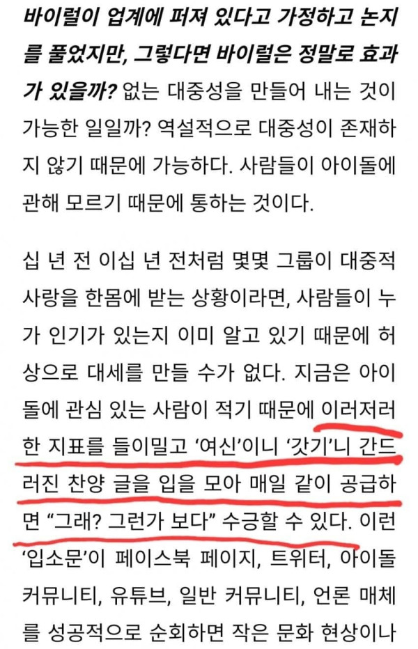 걸그룹 바이럴....공정위 조사착수