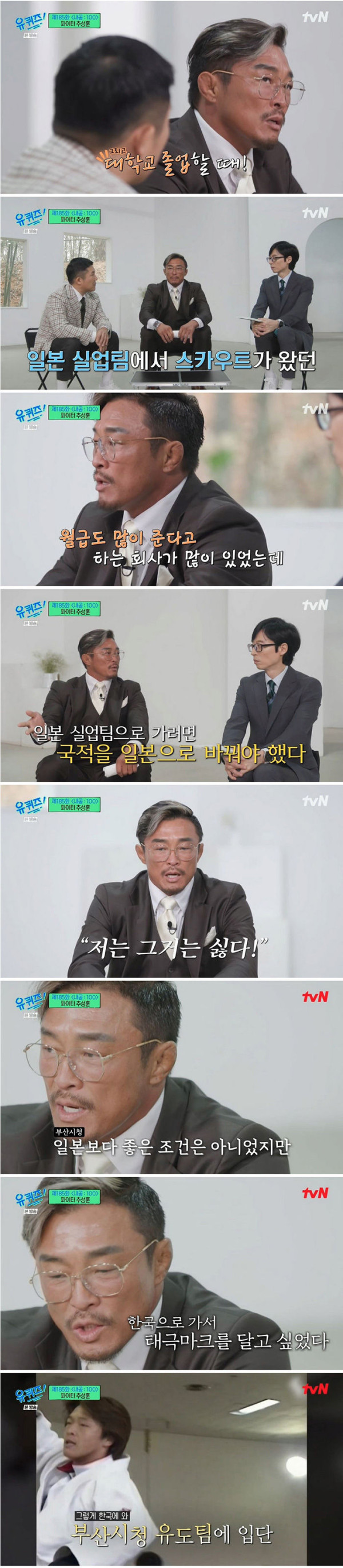 대대로 지켜온 한국 국적을 포기했던 추성훈