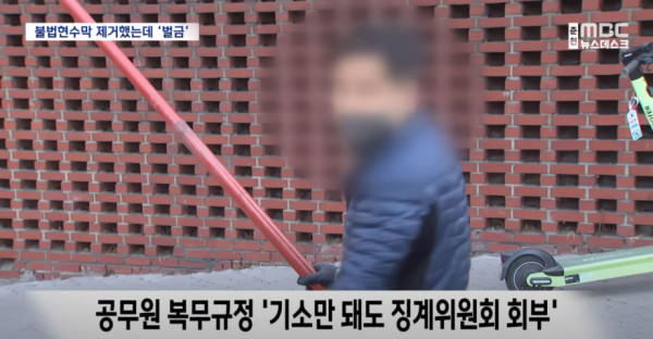 불법 현수막 제거한 공무원 벌금형