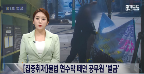 불법 현수막 제거한 공무원 벌금형
