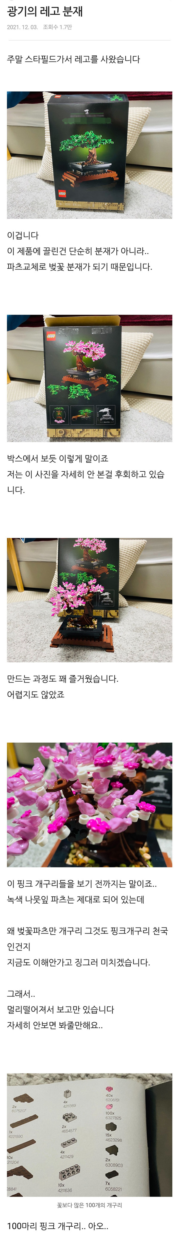 광기의 벚꽃 분재 레고