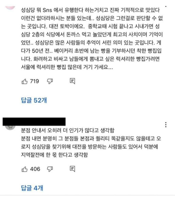 성심당이 서울에 분점을 안내는 이유