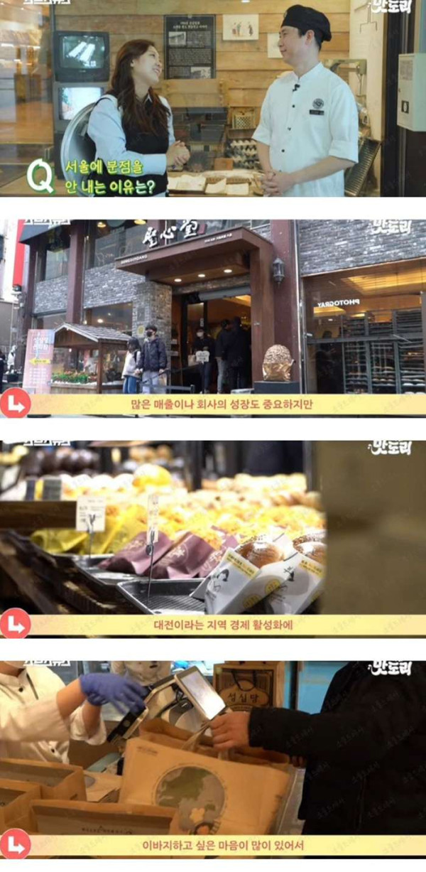 성심당이 서울에 분점을 안내는 이유