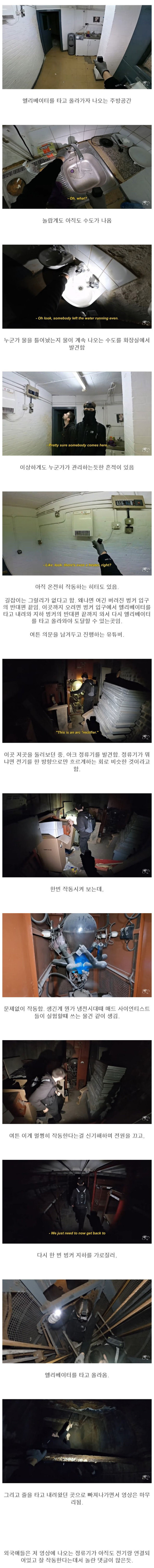 버려진 지하 벙커를 탐험하는 유튜버