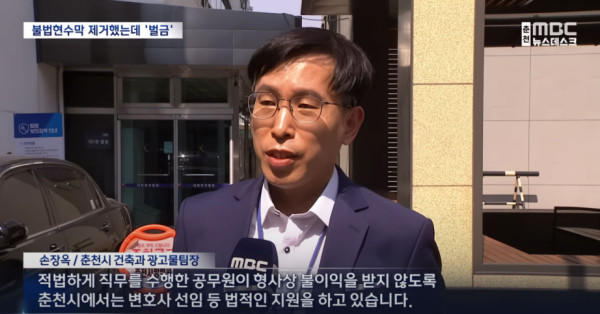 불법 현수막 제거한 공무원 벌금형