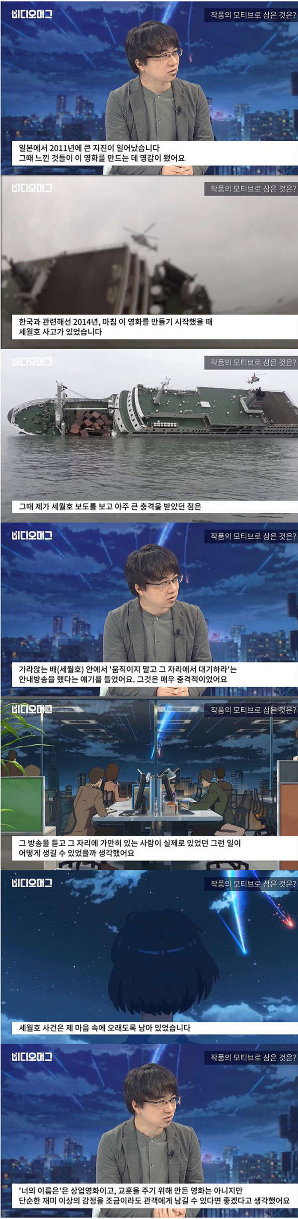신카이 마코토 인터뷰 중에 나온 세월호 이야기