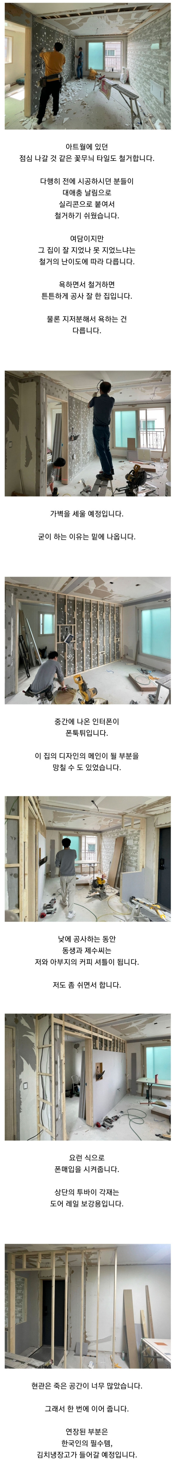 동생 14평 빌라를 리모델링 해준 형