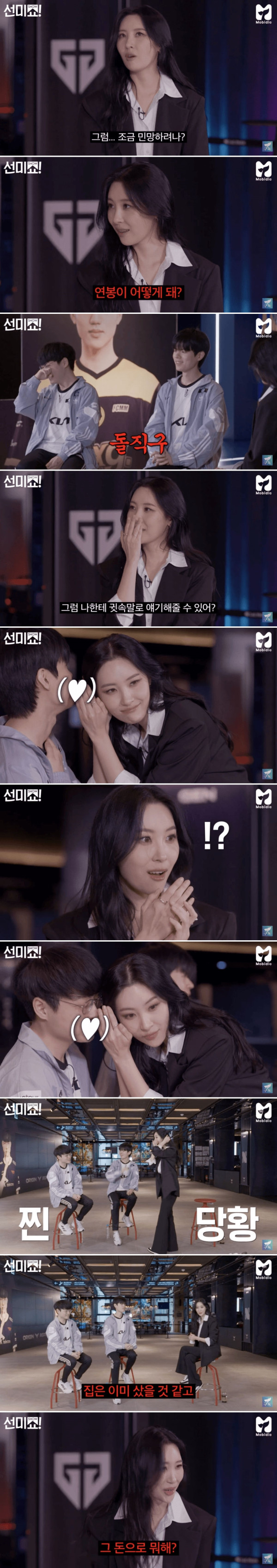 인터뷰하다가 선미가 당황한 이유