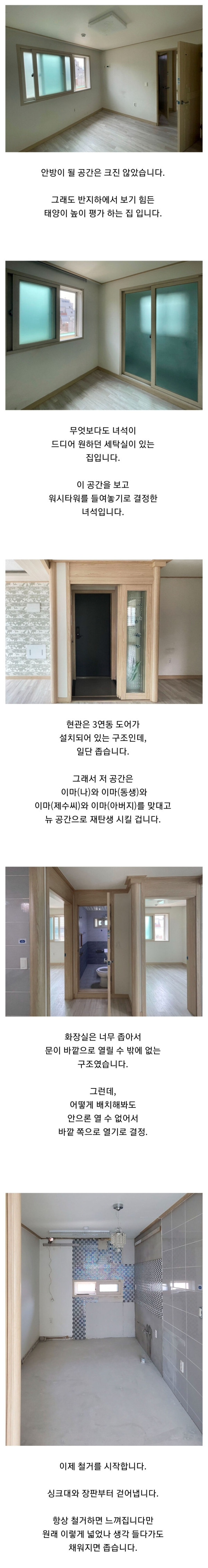 동생 14평 빌라를 리모델링 해준 형