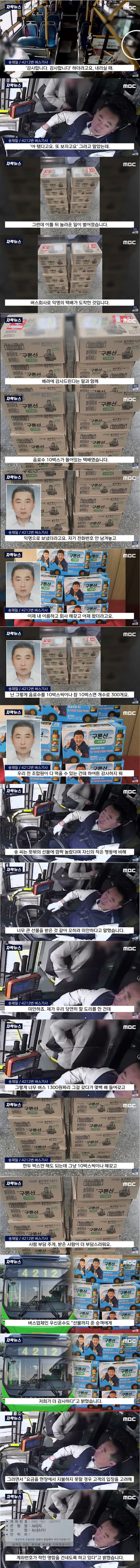 돈없다는 여성 공짜로 태워준 버스기사가 깜짝 놀란 이유