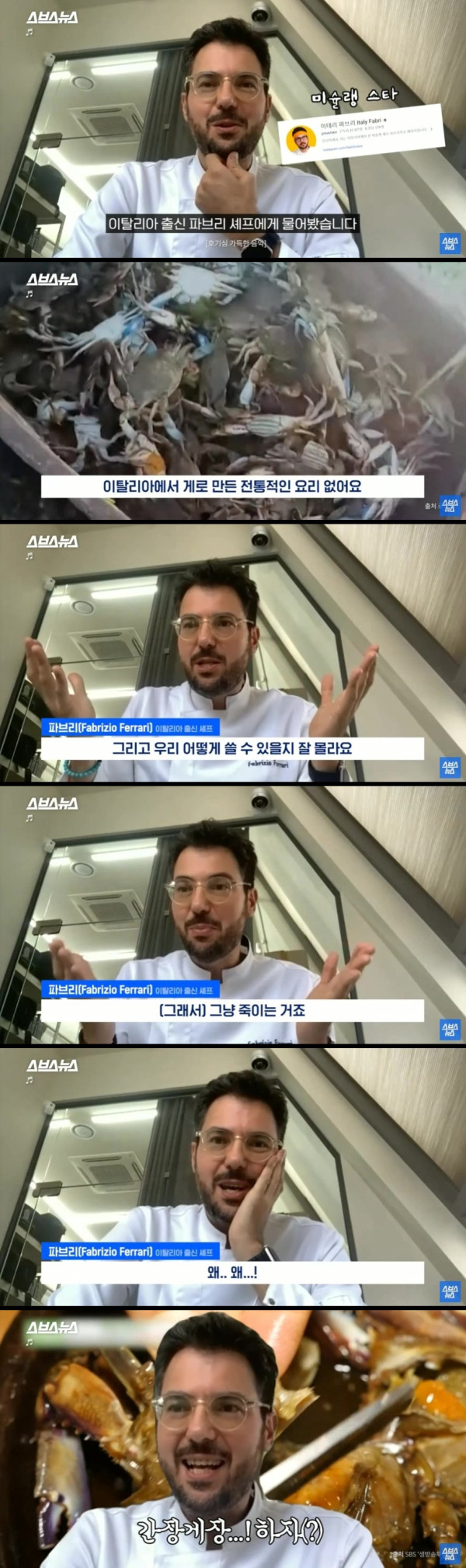 이탈리아에서 꽃게를 죽이는 이유