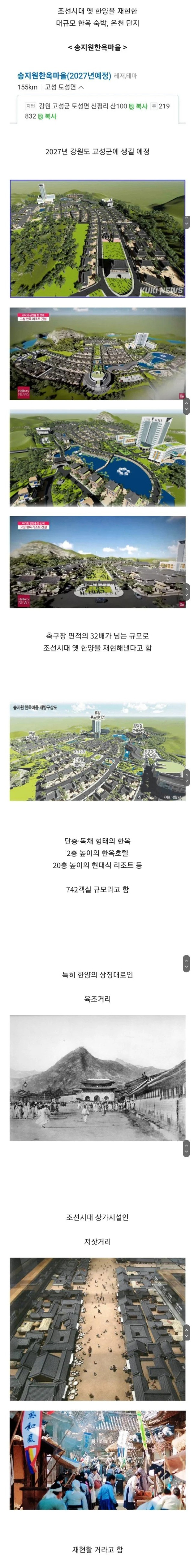 조선시대 한양을 그대로 재현한 한옥마을..
