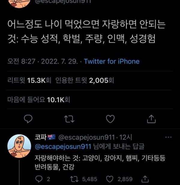 어느정도 나이 먹었으면 자랑하면 안되는 것