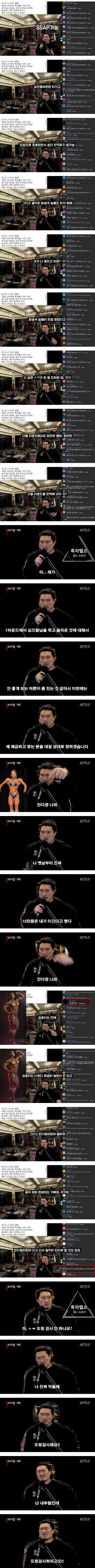 흑자헬스가 피지컬100 나갔다면