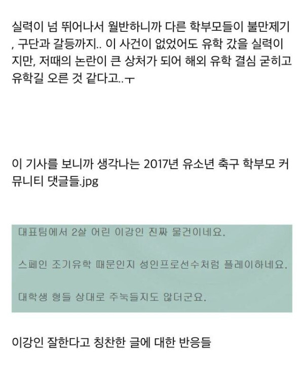 이강인이 어린 나이에 스페인으로 가야만 했던 이유