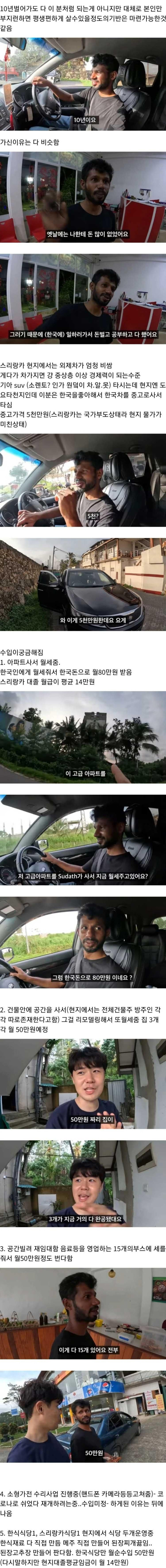 한국공장에서 10년벌어서 현지에서 부자된 스리랑카인