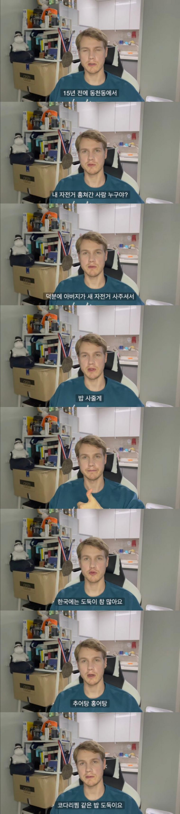 한국에 도둑이 많다는 핀란드인