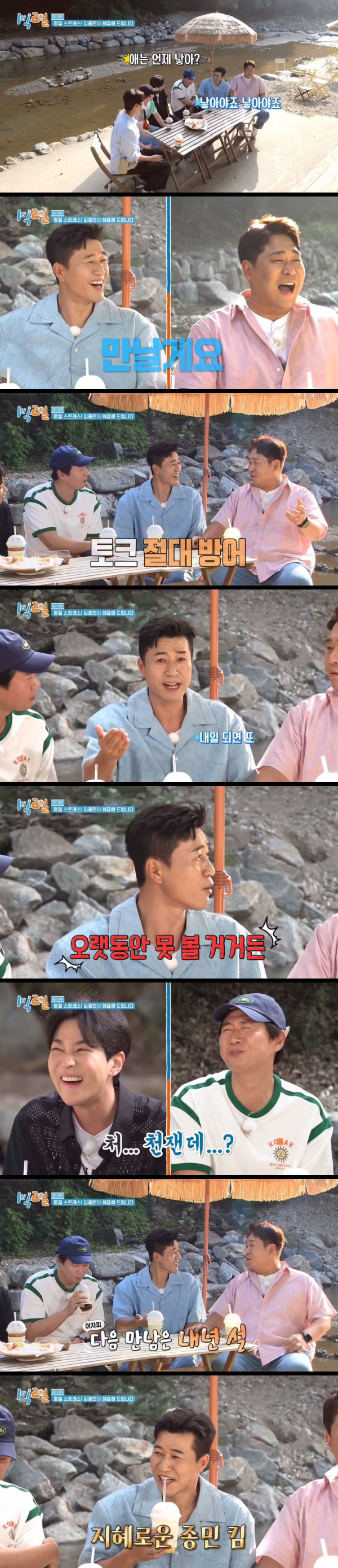 추석 어른들 잔소리 방어하는법 공개한 김종민