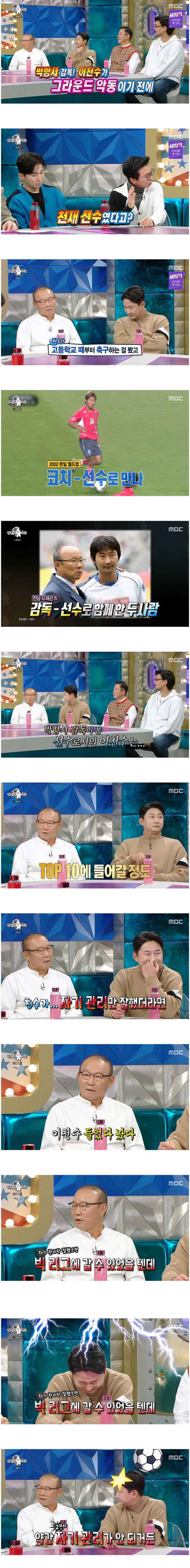 이천수 팩폭을 연타로 날리는 박항서