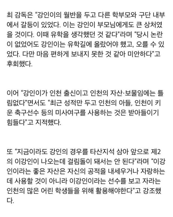 이강인이 어린 나이에 스페인으로 가야만 했던 이유