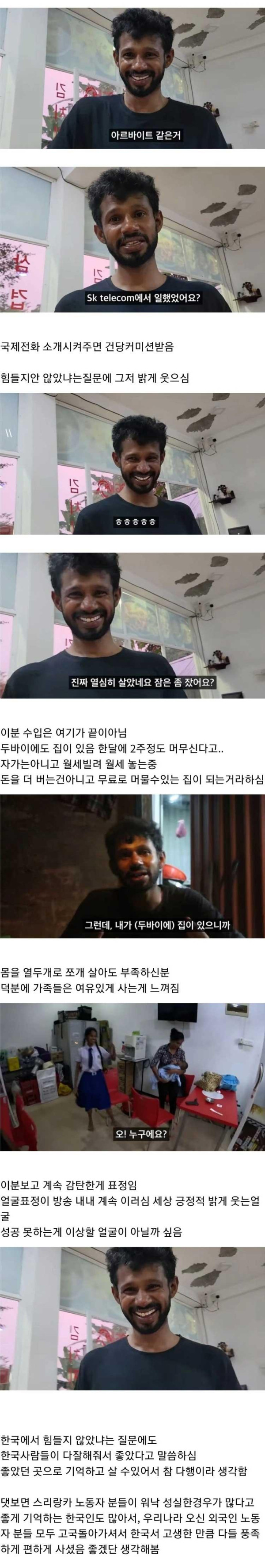 한국공장에서 10년벌어서 현지에서 부자된 스리랑카인