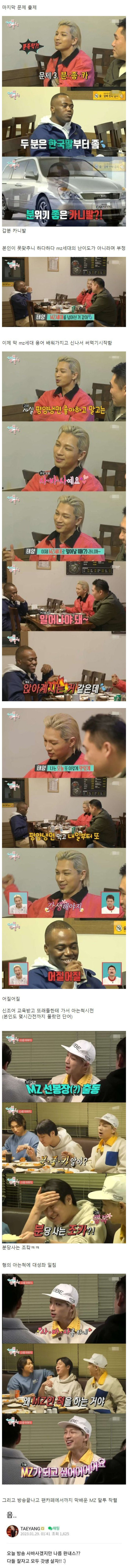 MZ 세대가 되고싶다는 빅뱅 태양