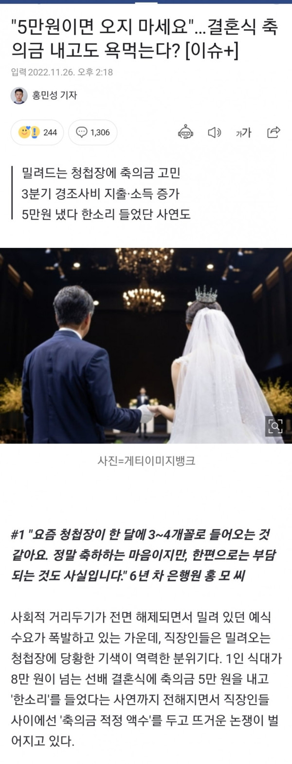 결혼식 축의금 내고도 욕먹는다??