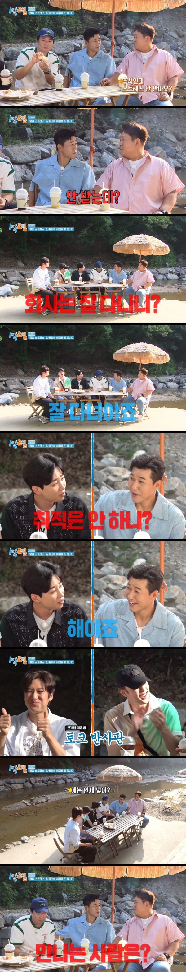 추석 어른들 잔소리 방어하는법 공개한 김종민