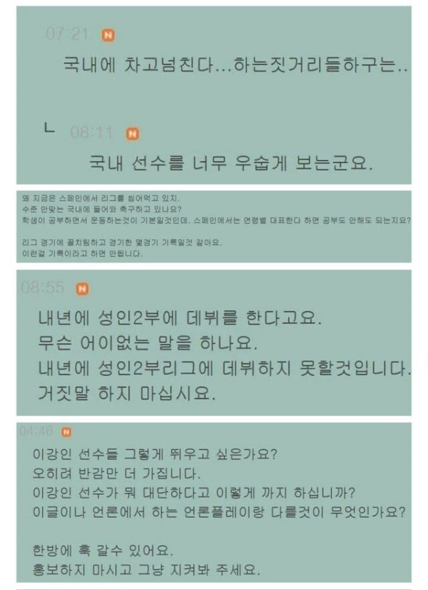 이강인이 어린 나이에 스페인으로 가야만 했던 이유
