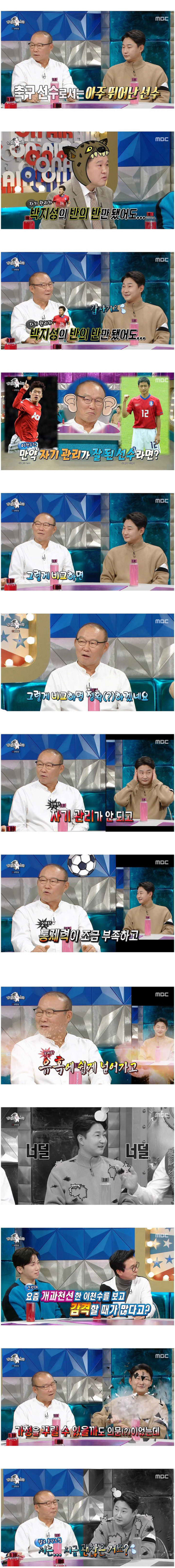 이천수 팩폭을 연타로 날리는 박항서