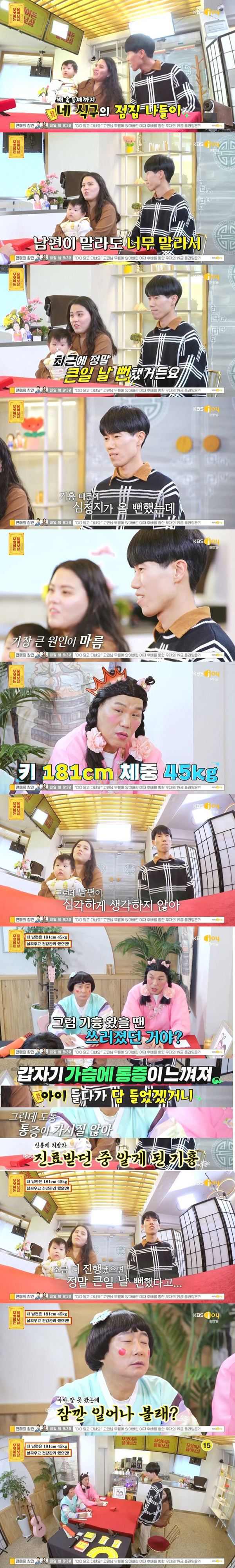 깡마른 유부남한테 일침 날리는 서장훈