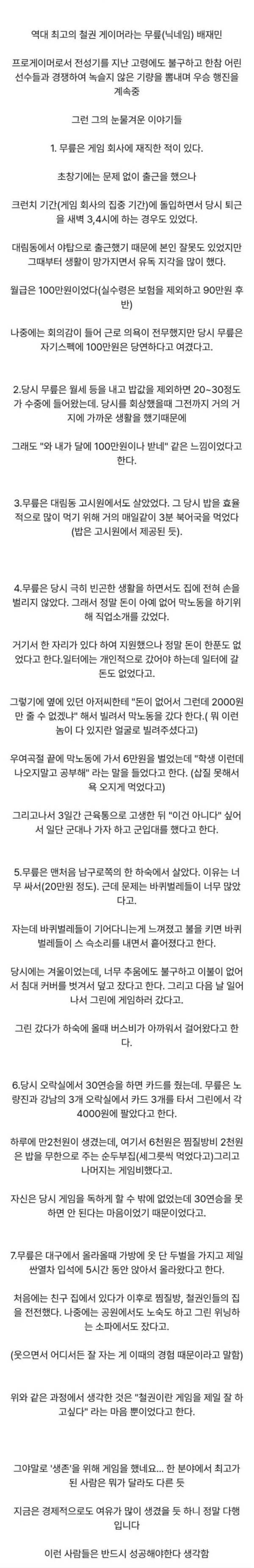 극심한 생활고를 겪었다는 철권게이머 무릎