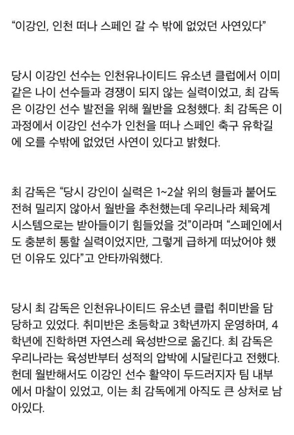 이강인이 어린 나이에 스페인으로 가야만 했던 이유