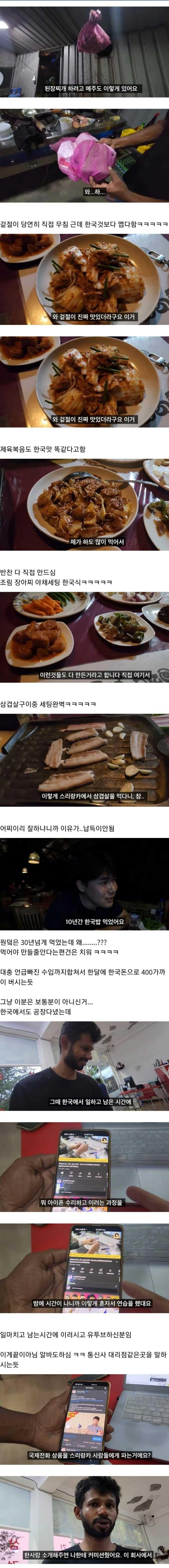 한국공장에서 10년벌어서 현지에서 부자된 스리랑카인