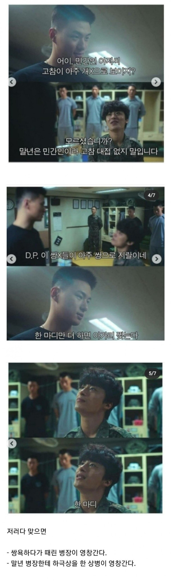 군필자들 사이에서도 의견이 갈리는 장면