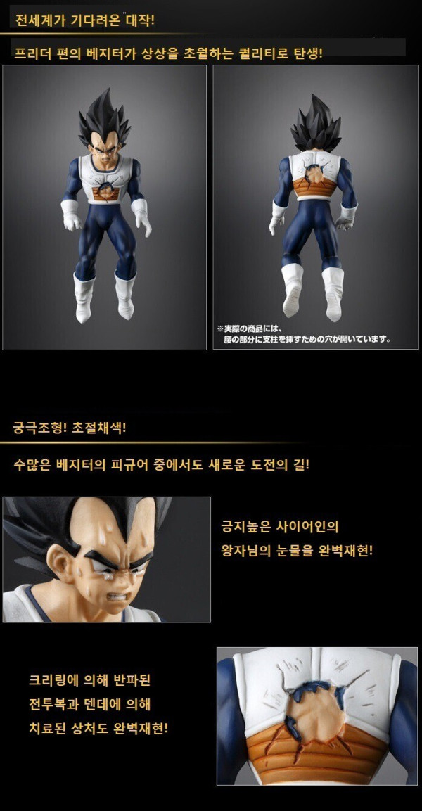 베지터 명장면을 리얼하게 재현한 피규어