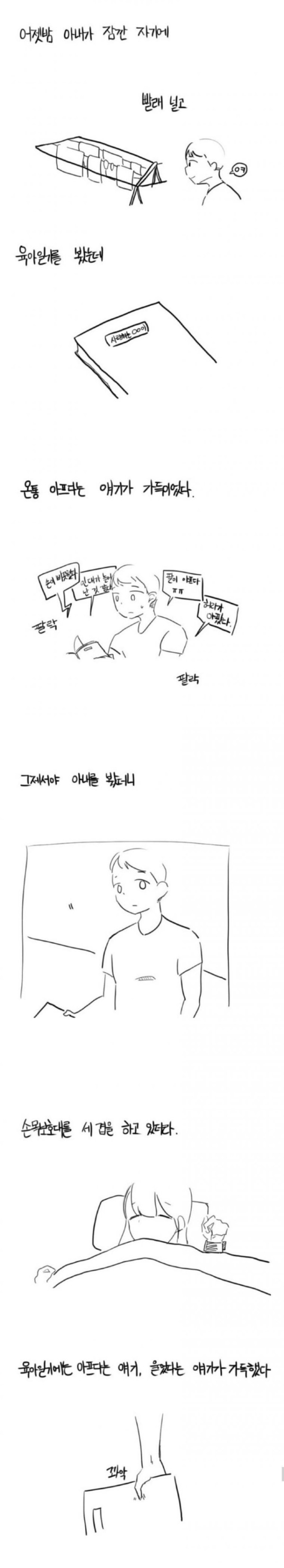 내 아내가 이걸 꼭 읽었으면 좋겠다