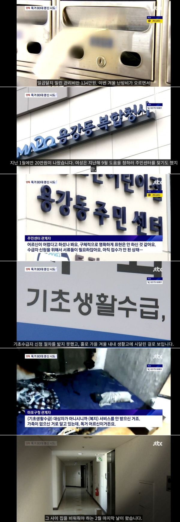 생활고로 80대 노인 분신 자살 시도