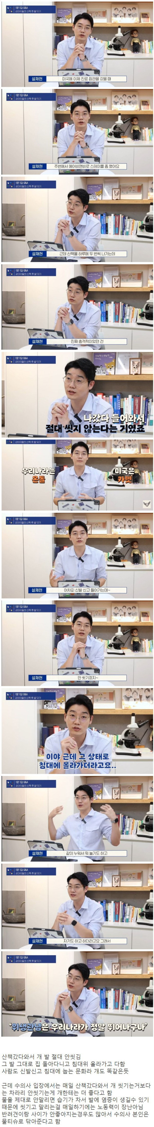 한국 수의사가 미국가서 충격받았다는 반려견 문화