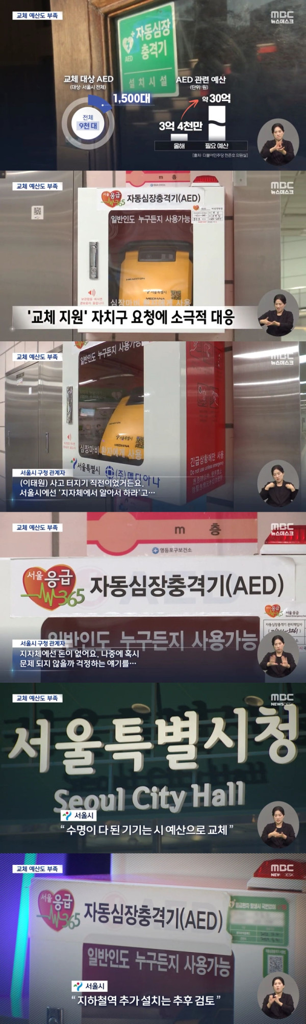 그날 자동 심장충격기 모자랐다