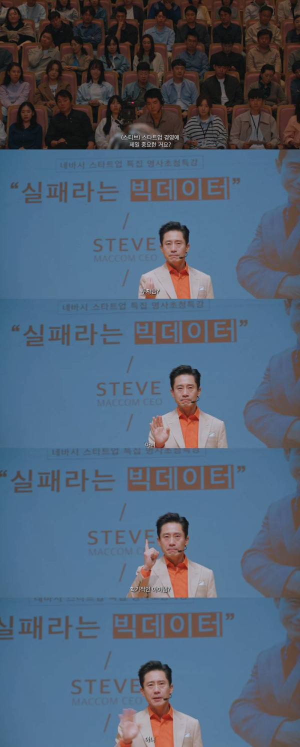 현직 스타트업 CEO가 보고 오열한 장면