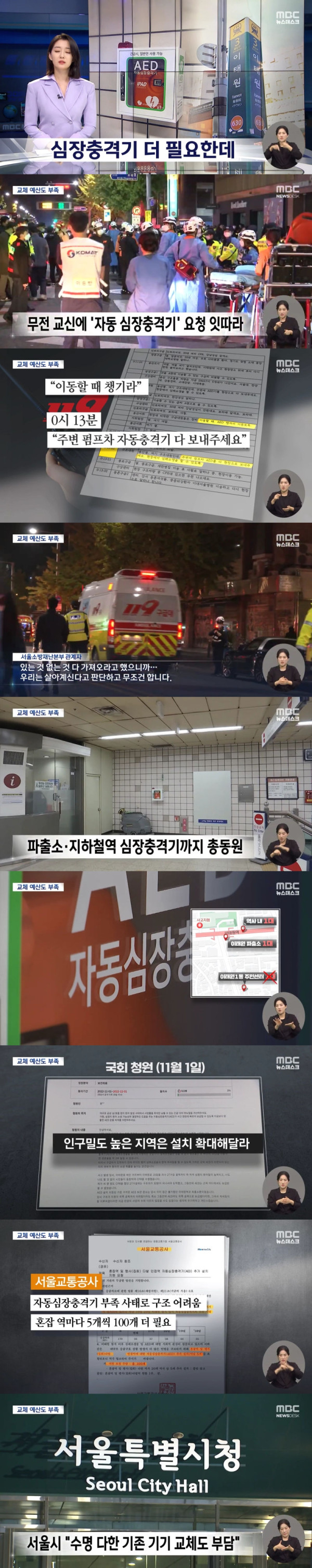 그날 자동 심장충격기 모자랐다