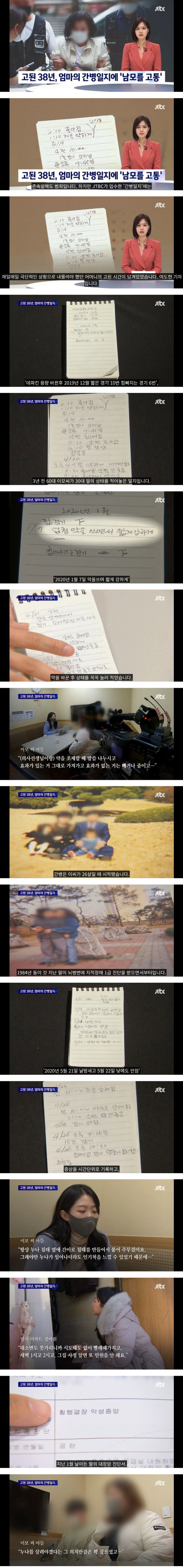 38년간 발달장애 딸을 돌봐오다 살해한 엄마의 간병일지 공개